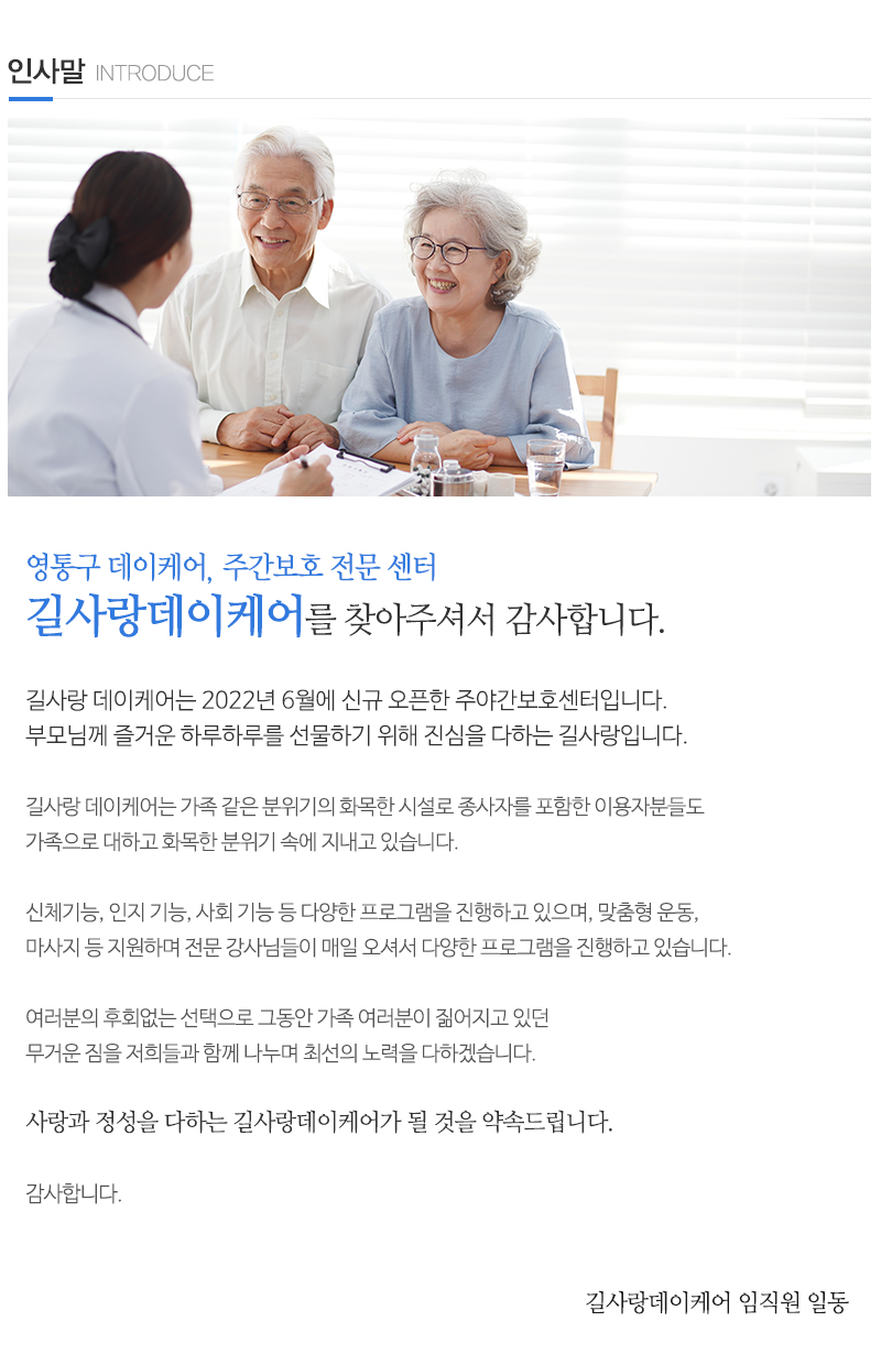 길사랑데이케어_내용