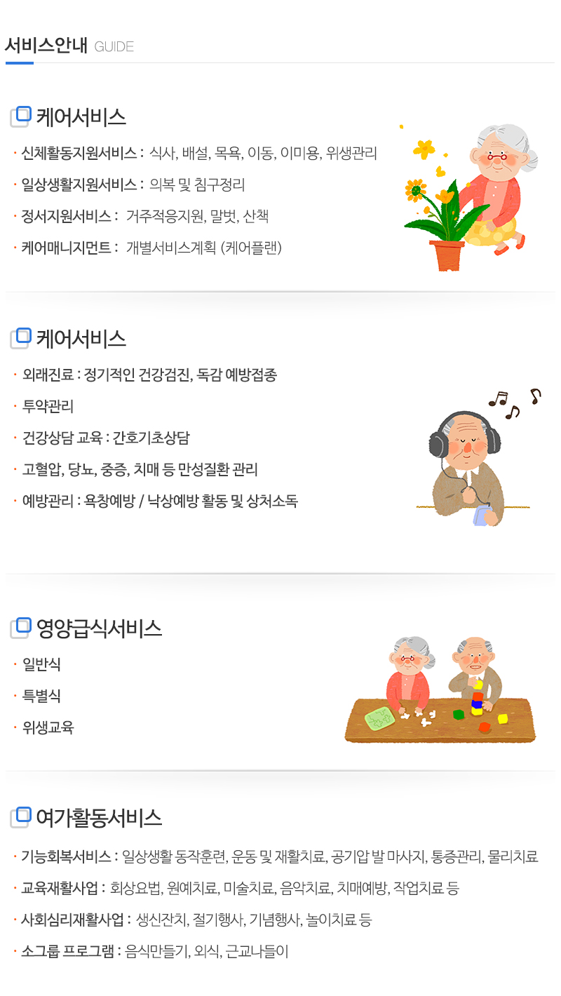 길사랑데이케어_내용