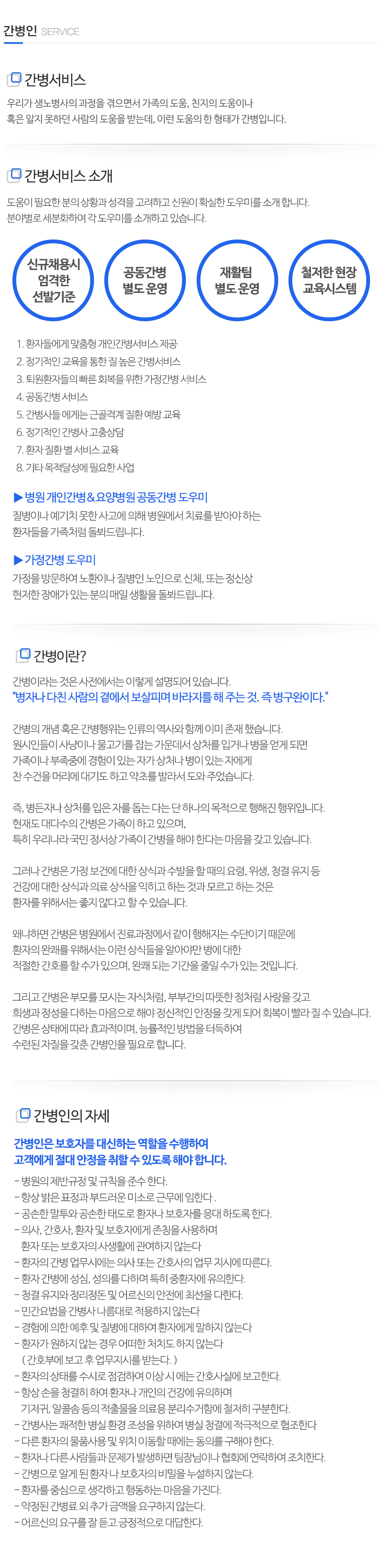 길사랑데이케어_내용
