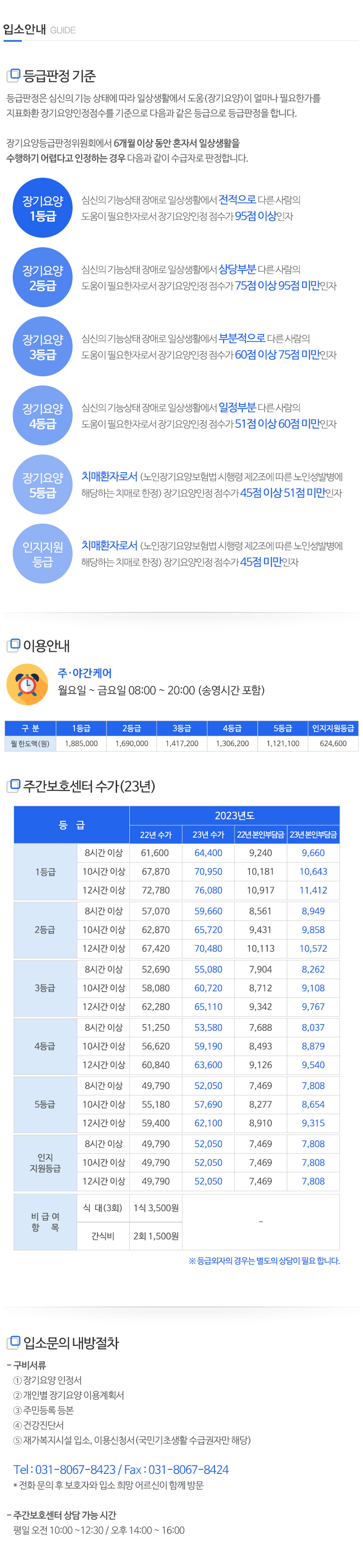길사랑데이케어_내용