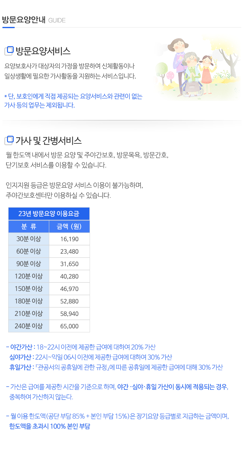 길사랑데이케어_내용