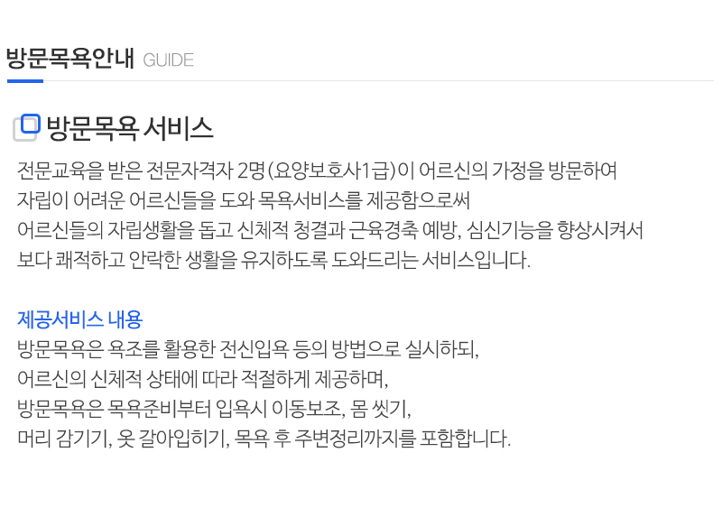 길사랑데이케어_내용
